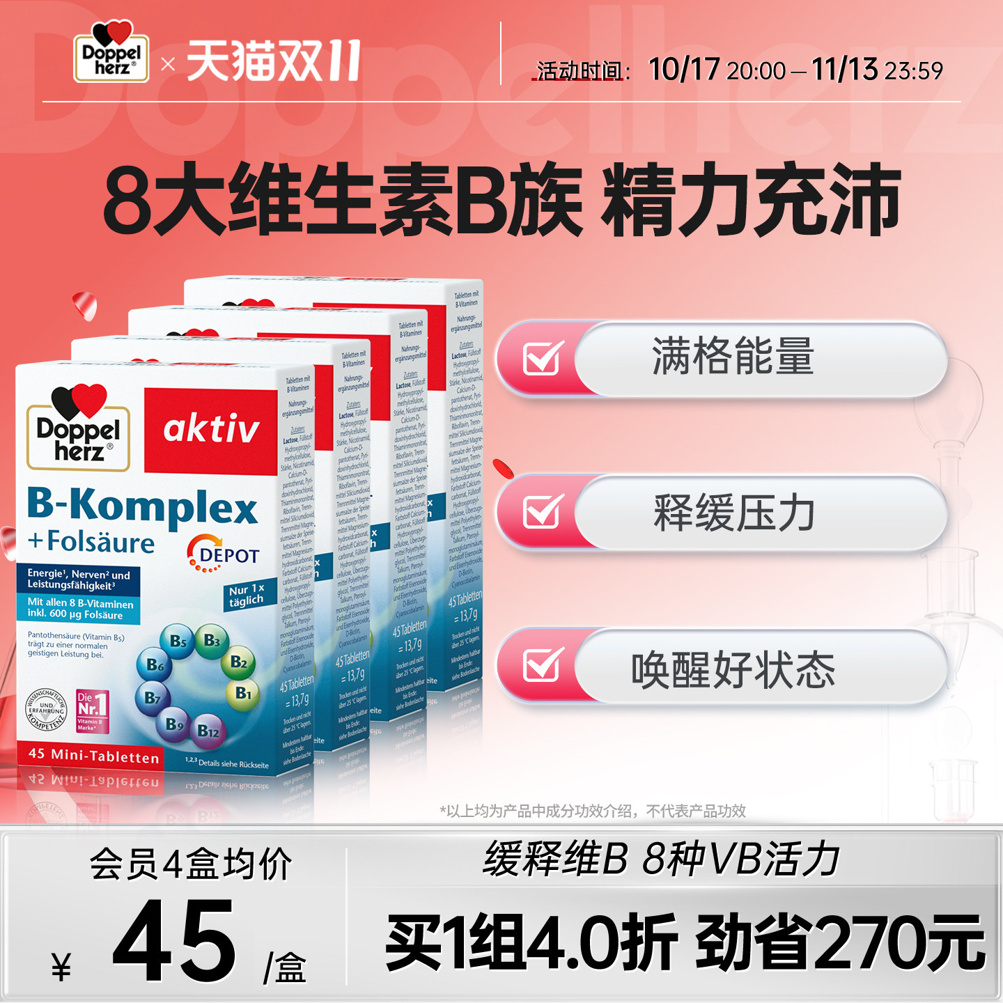 德国双心复合维生素b族维生素体质增强b族官方正品
