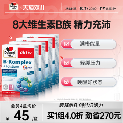 德国双心b族维生素，状态好搭档