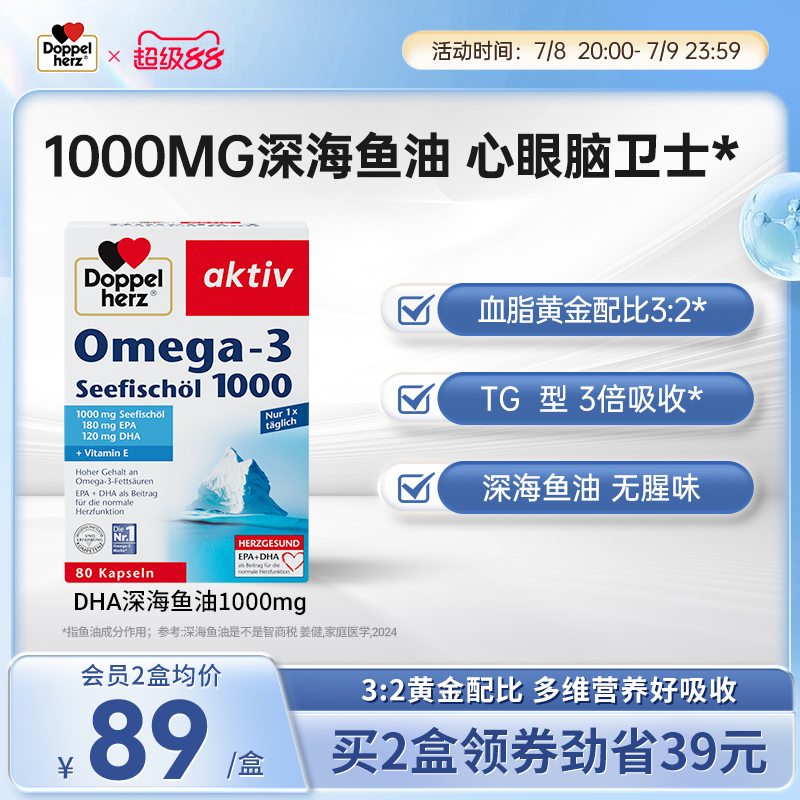 德国双心深海鱼油官方旗舰店
