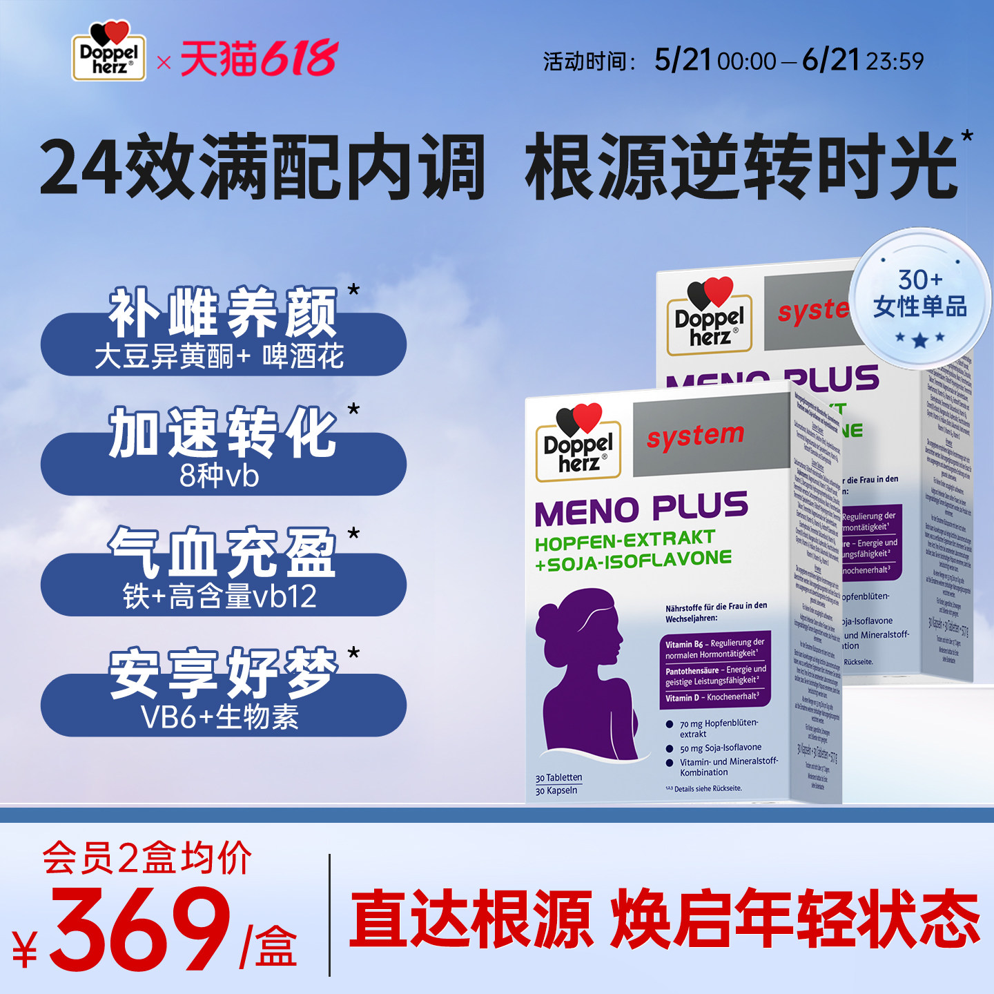 德国双心女性时光包大豆异黄酮雌激素补充保养调理复合维生素b族