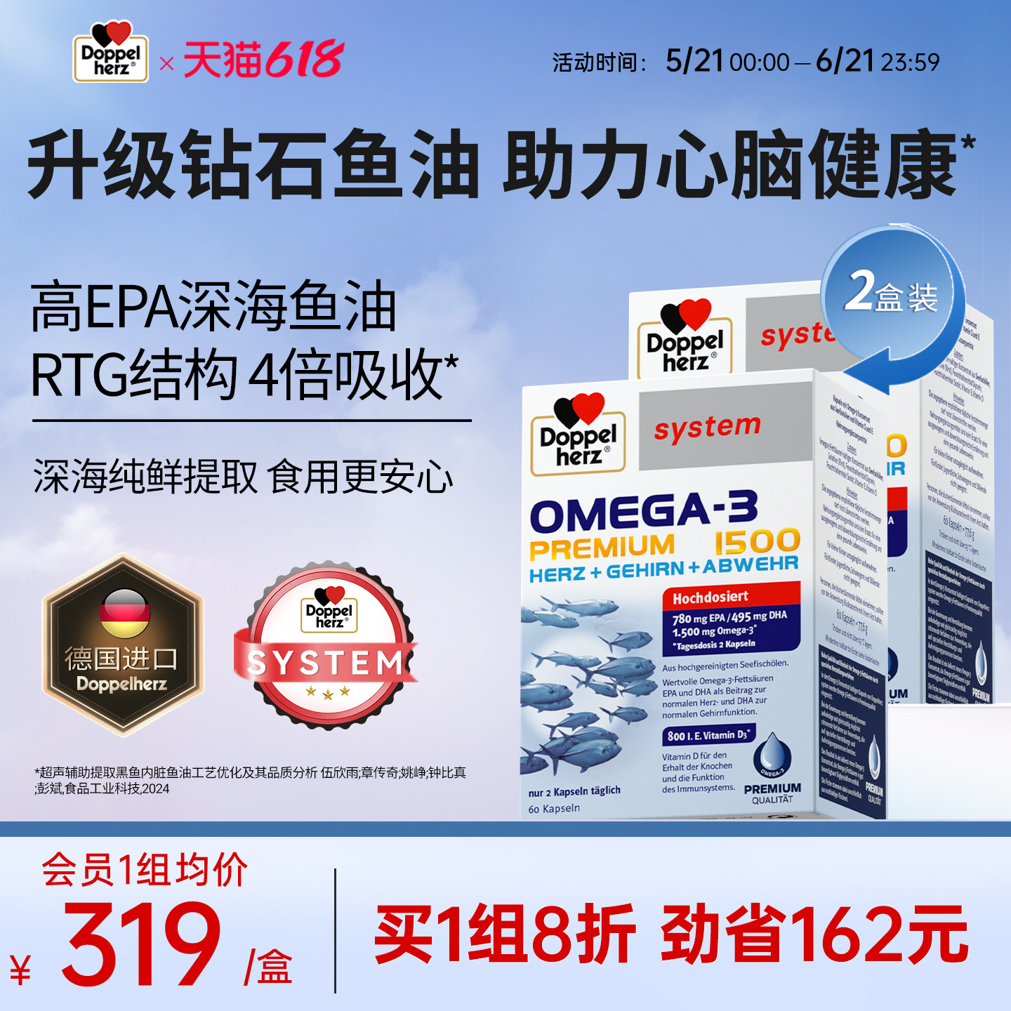 爆款德国双心omega3鱼油高纯度深海鱼油60粒2盒高EPA高浓鱼油成人