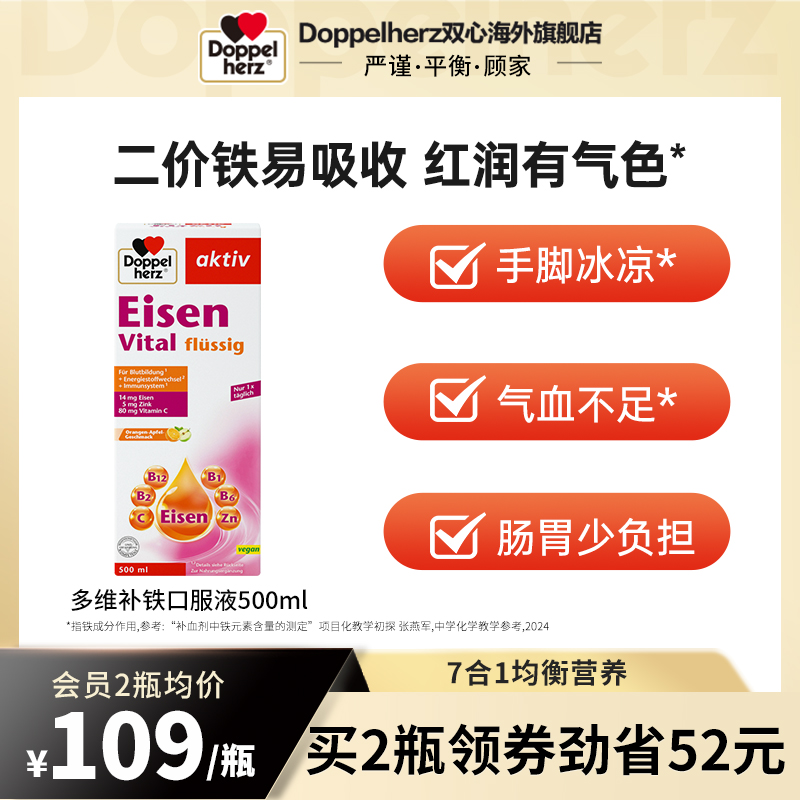 德国双心补铁口服液VBVC维生素女性孕期备孕产后补铁剂补血500ml