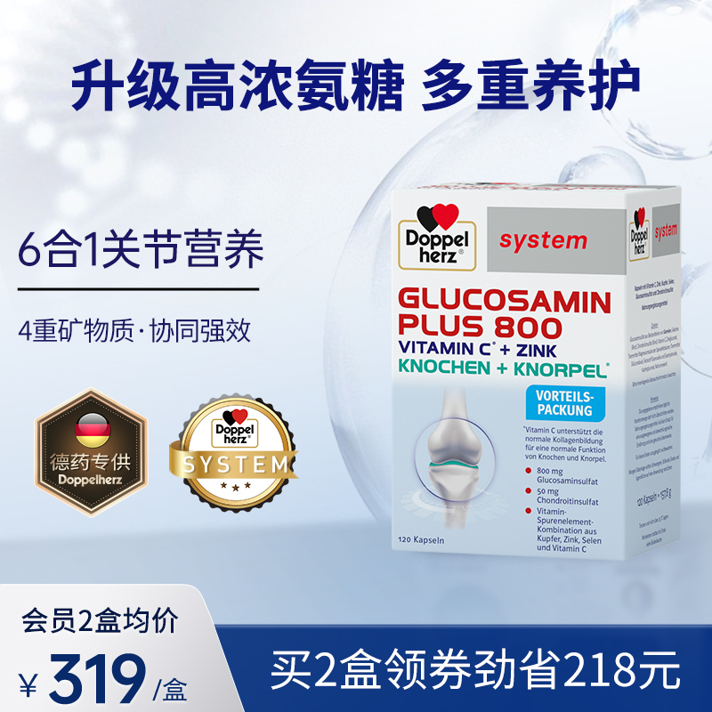 德国双心氨糖软骨素硫酸氨基葡萄糖护关节维骨力成人中老年胶囊