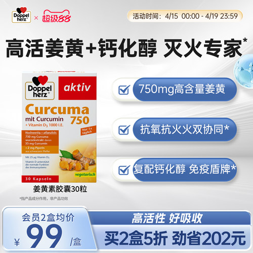 德国双心姜黄素进口姜黄素黑胡椒去火养肝高含量姜黄素胶囊