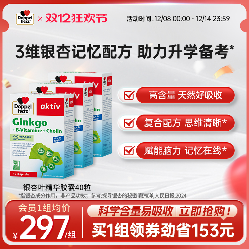 德国双心doppelherz银杏精华复合