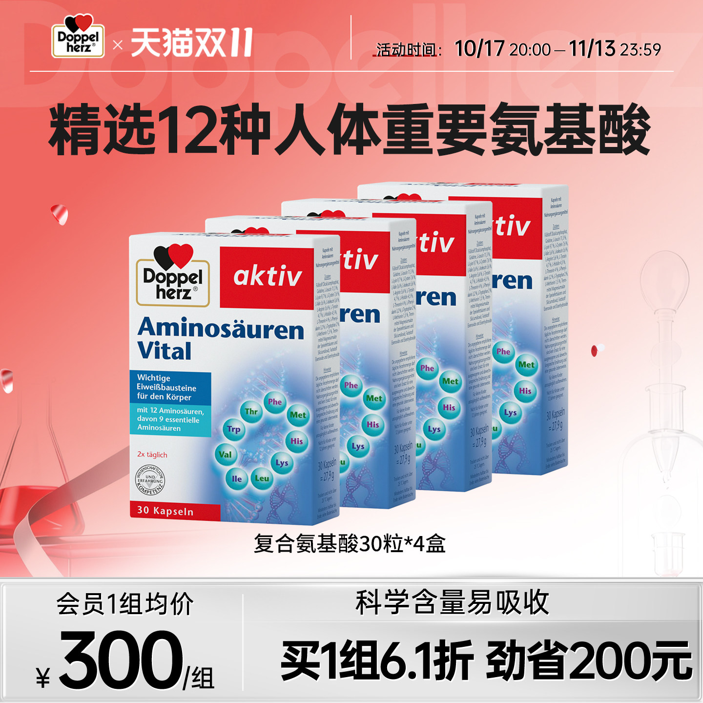 【老客专享】德国双心进口复合氨基酸胶囊增强营养补充剂30粒*3盒