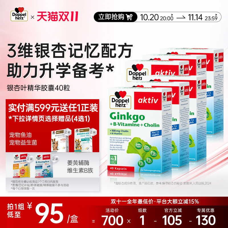 德国双心银杏精华胶囊40粒叶片提取物银杏叶进口精华记忆片助学习