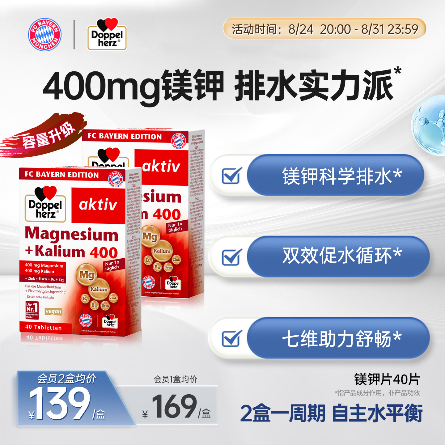 德国双心消水肿消水丸高含量镁钾图片