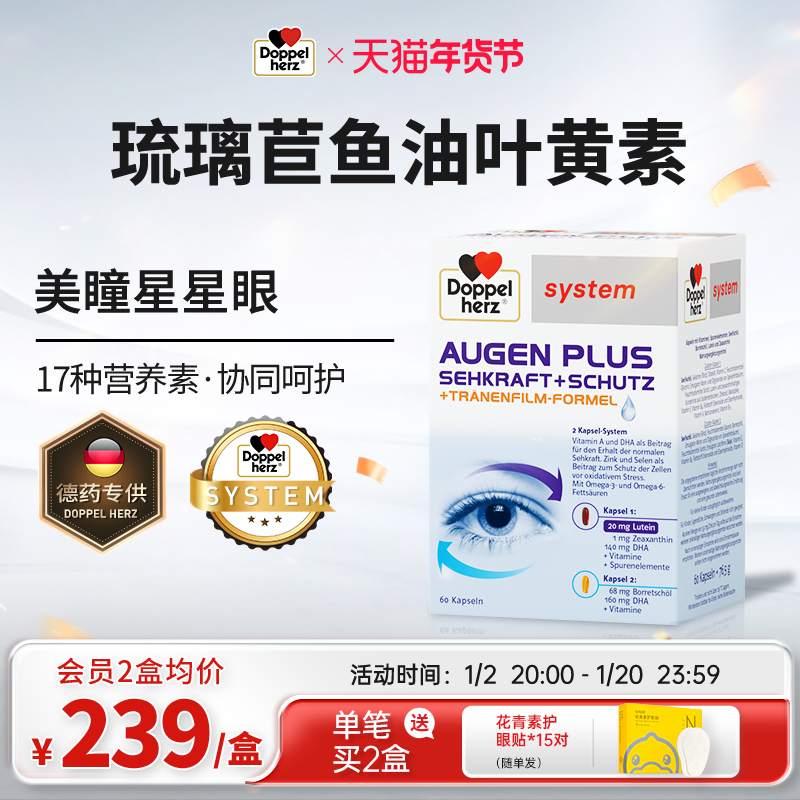 德国双心保健进口食品越橘蓝莓鱼油叶黄素成人护眼胶囊片琉璃苣油