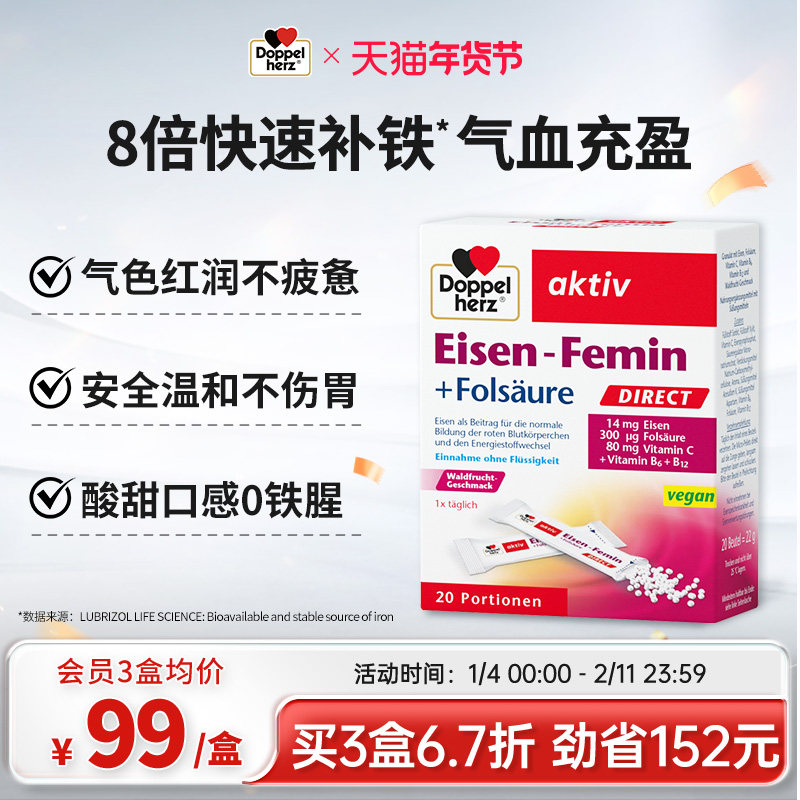 德国双心小红条补铁粉剂微囊铁孕妇补血贫血女性成人直服育血铁剂