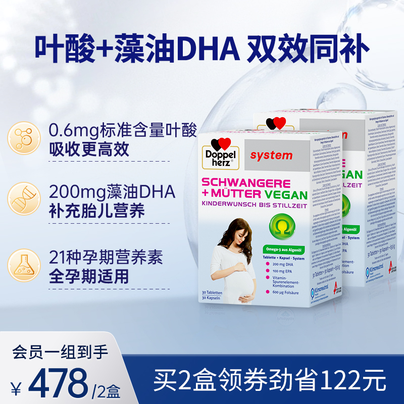 德国双心叶酸+DHA孕期营养