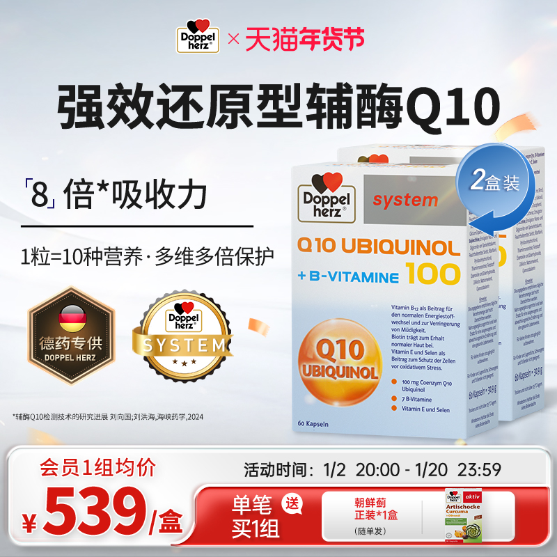 德国双心多维泛醇辅酶q10 还原型100mg60粒*2盒