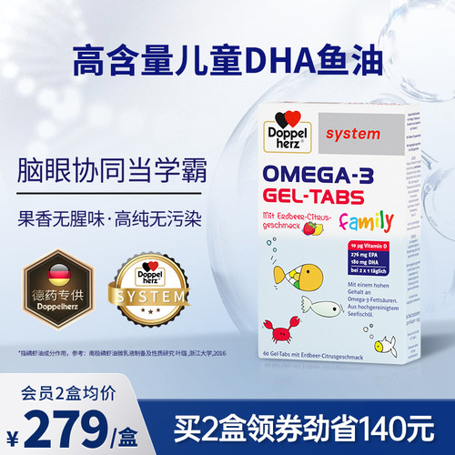 高DHA儿童鱼油眼脑同补当学霸