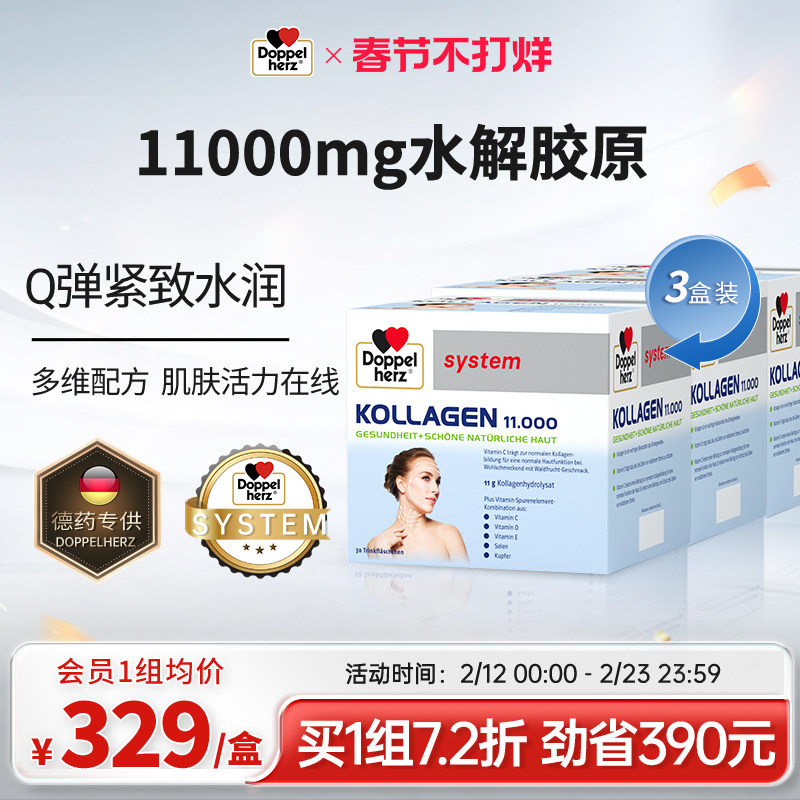 德国双心水解胶原蛋白口服液饮品小分子30支*3盒