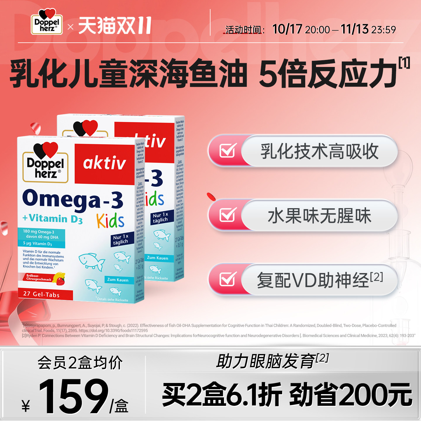 德国双心dha儿童鱼油软糖omega3深海鱼油epa维生素d3官方正品进口