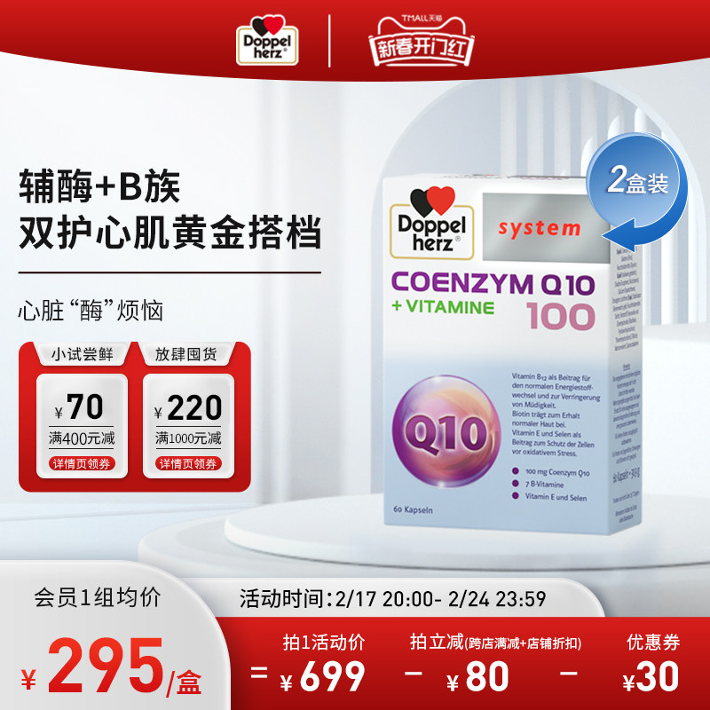 德国双心辅酶q10保护心脏心血管2盒装非还原型辅酶q10官方旗舰店