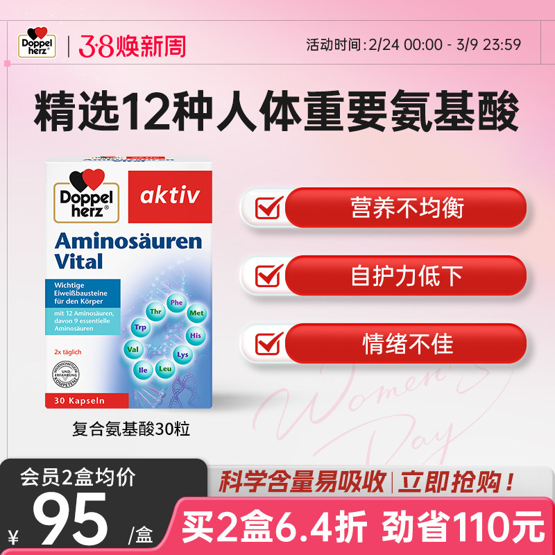 德国双心进口复合氨基酸胶囊增强营养补充剂30粒助力自护力入睡