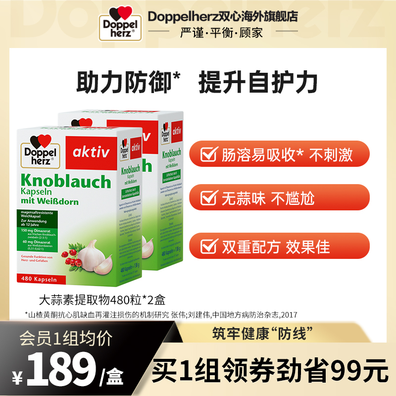 德国双心大蒜素软胶囊盒