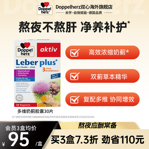 德国双心熬夜水飞蓟胶囊