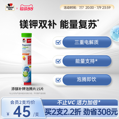 德国双心镁钾电解质泡腾片补充电解质钾镁生酮浮肿利尿缺钾补充剂