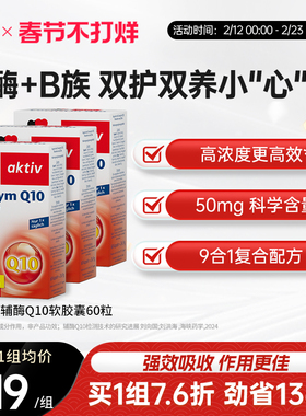 【老客专享】德国双心辅酶q10胶囊心血管心肌酶coq10维生素b60粒