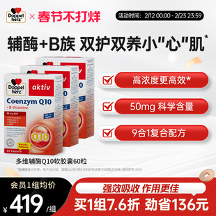 【老客专享】德国双心辅酶q10胶囊心血管心肌酶coq10维生素b60粒