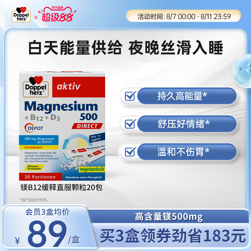 德国双心镁B12镁补充剂