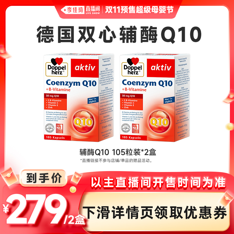 德国双心辅助心血管健康辅酶Q10