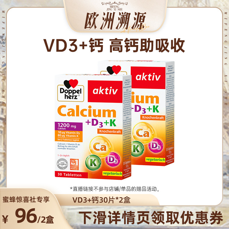 德国双心doppelherz进口钙片d3钙