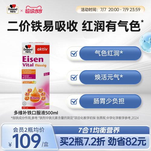 德国双心补铁补血气血充足