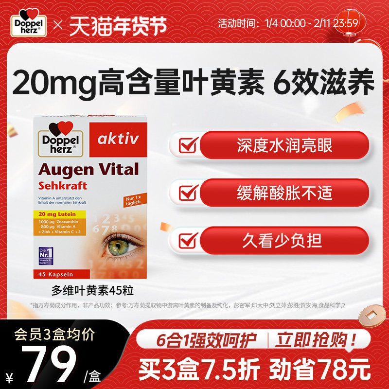 德国双心护眼叶黄素成人护眼丸胶囊45粒正品官方旗舰店,保健食品/膳食营养补充食品,叶黄素,淘宝优惠券,粉丝福利购,淘宝优惠卷