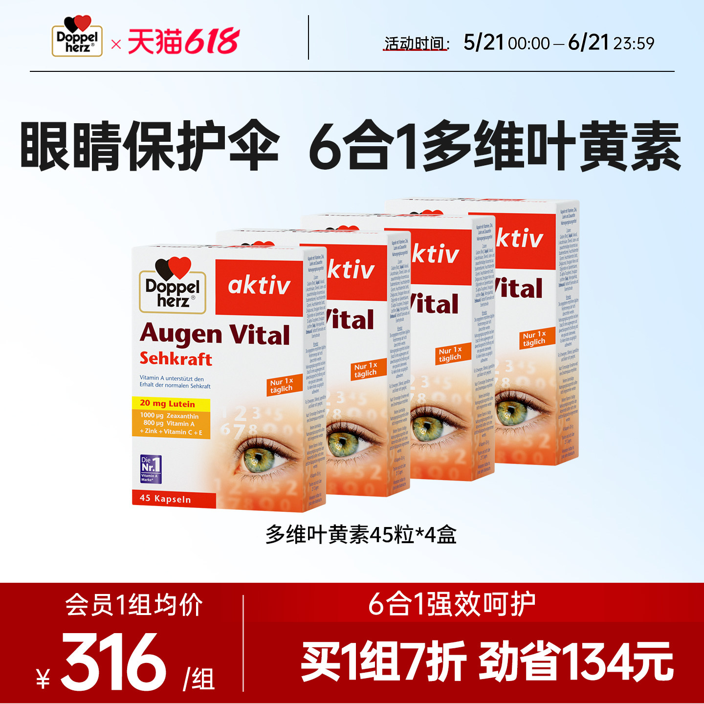 【老客专享】德国双心护眼叶黄素成人45粒叶黄素正品官方旗舰店