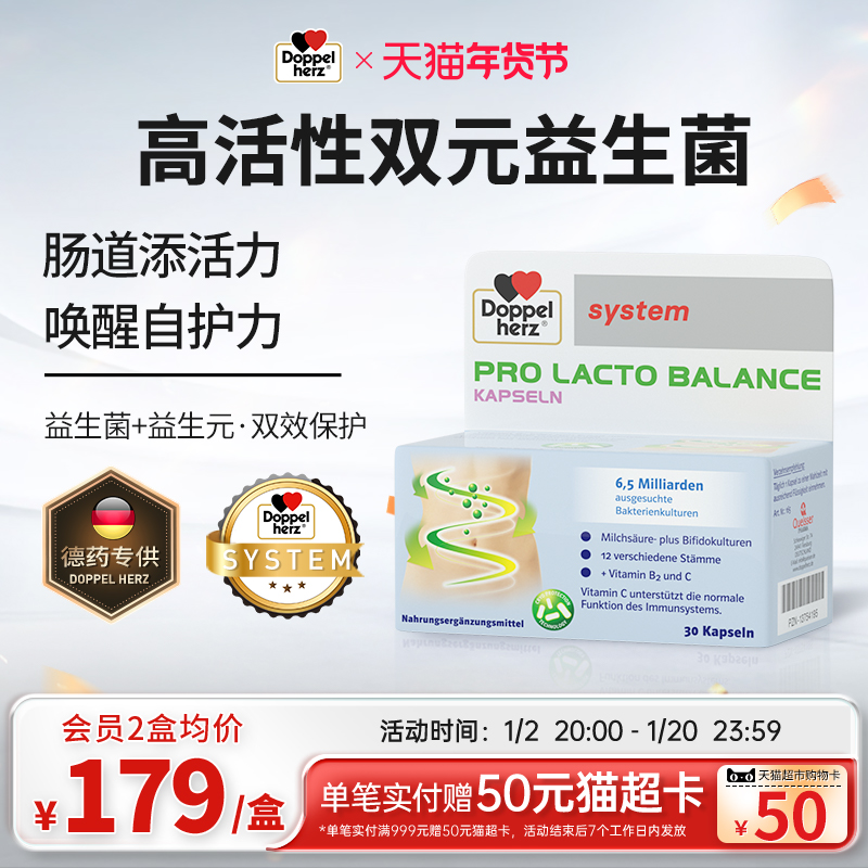 德国双心益生菌成人改善肠胃肠道正品官方旗舰店大人原装正品