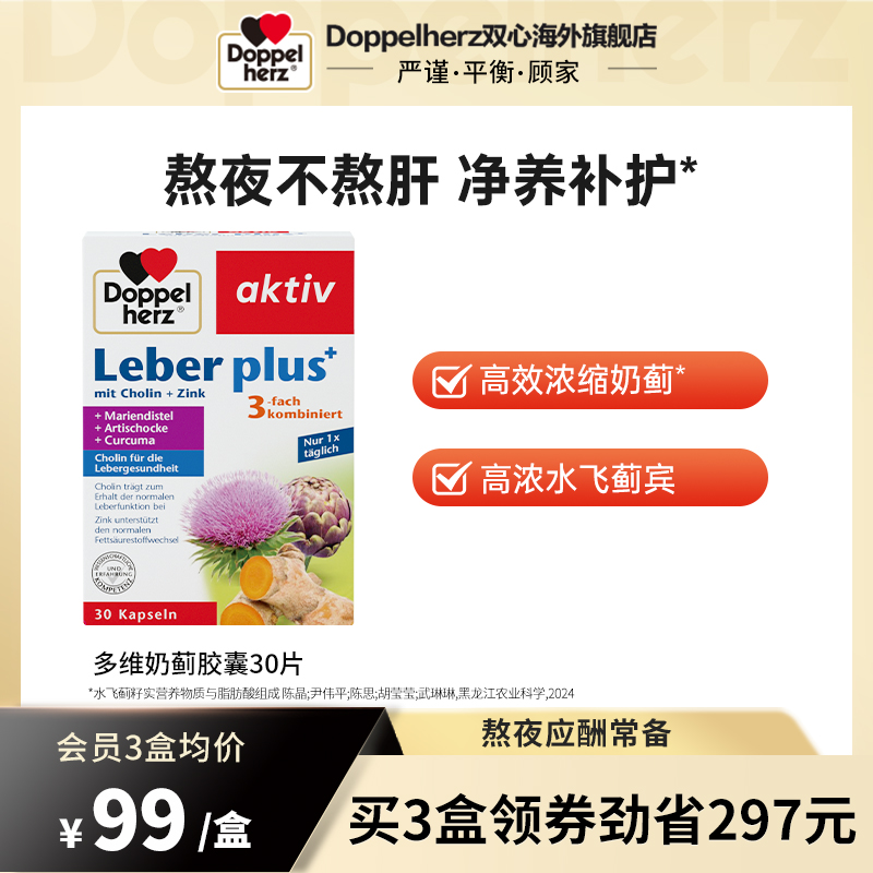 德国双心熬夜水飞蓟胶囊