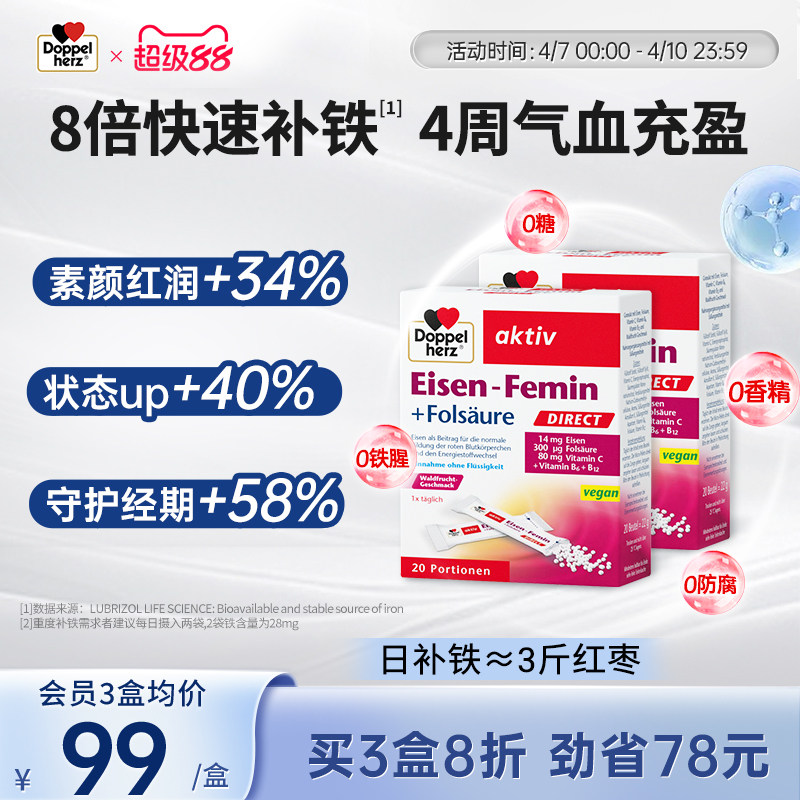 德国双心小红条补铁粉剂微囊铁孕妇补血贫血女性成人直服育血铁剂