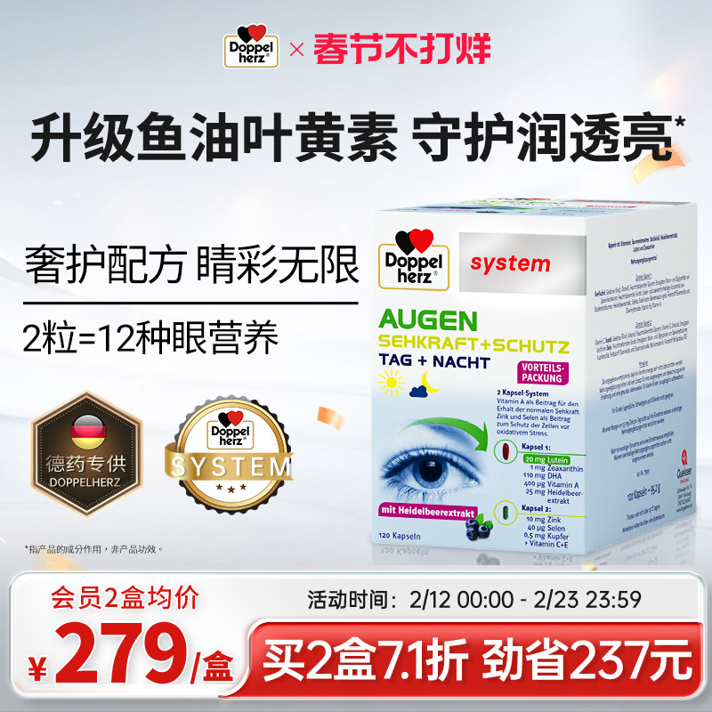 双心护眼宝叶黄素鱼油胶囊279元到手德国进口高端款天猫限时