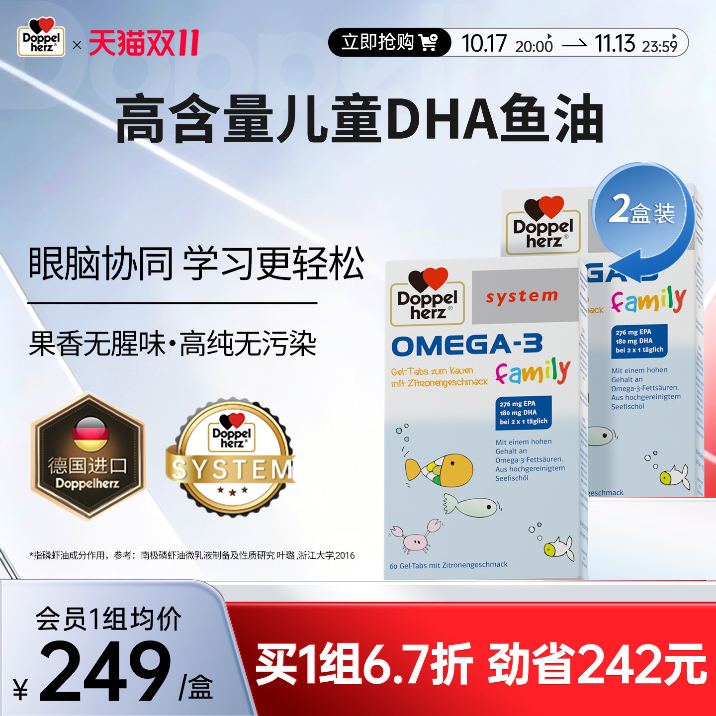 德国双心儿童青少年epa深海鱼油omega3护眼益脑DHA两盒装60粒*2盒