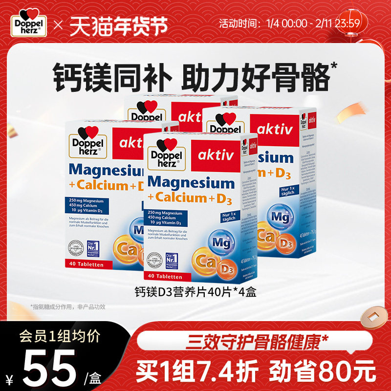 德国双心进口钙镁D3片复合维生素男性成人女性补钙40片*4盒