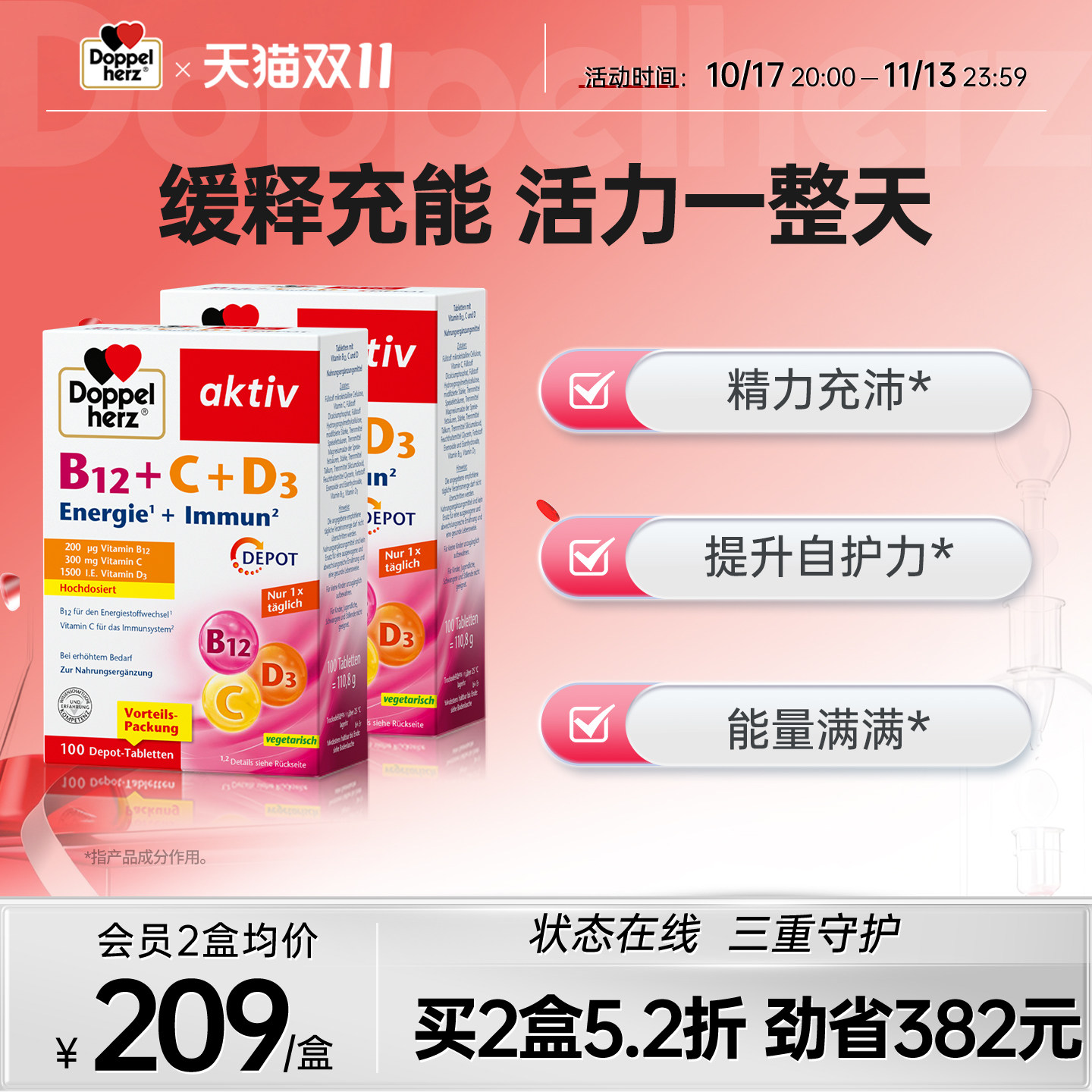 德国双心成人女维生素C+D+B12长效缓释片正品官方旗舰店100片/盒