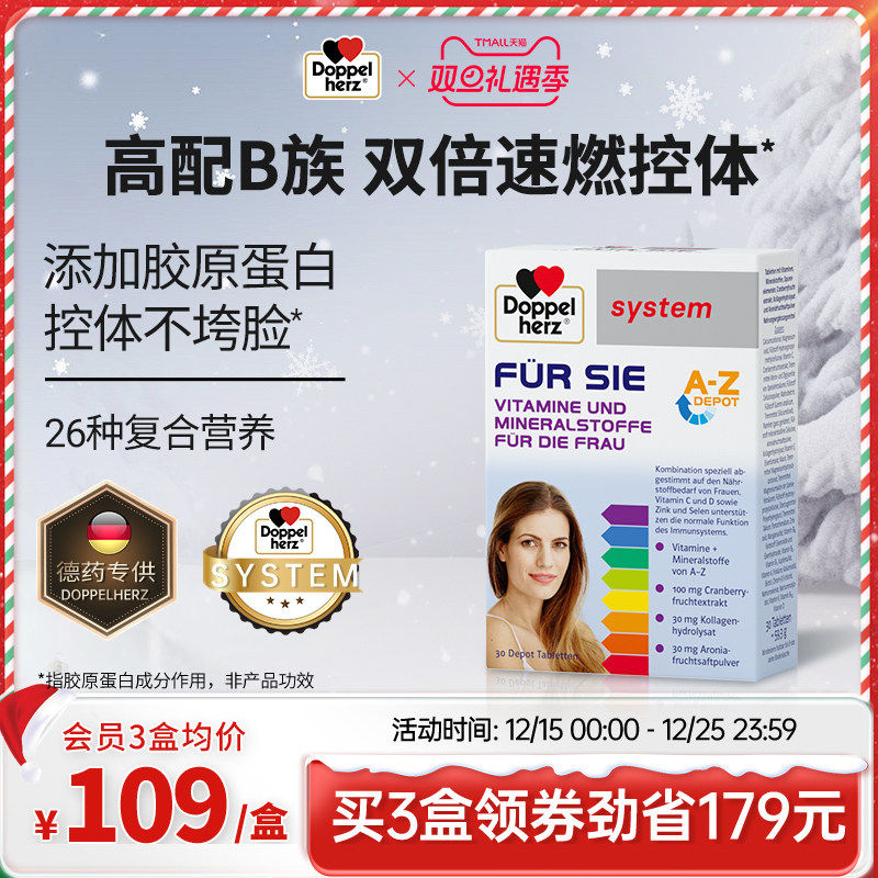 doppelherz双心维生素b族