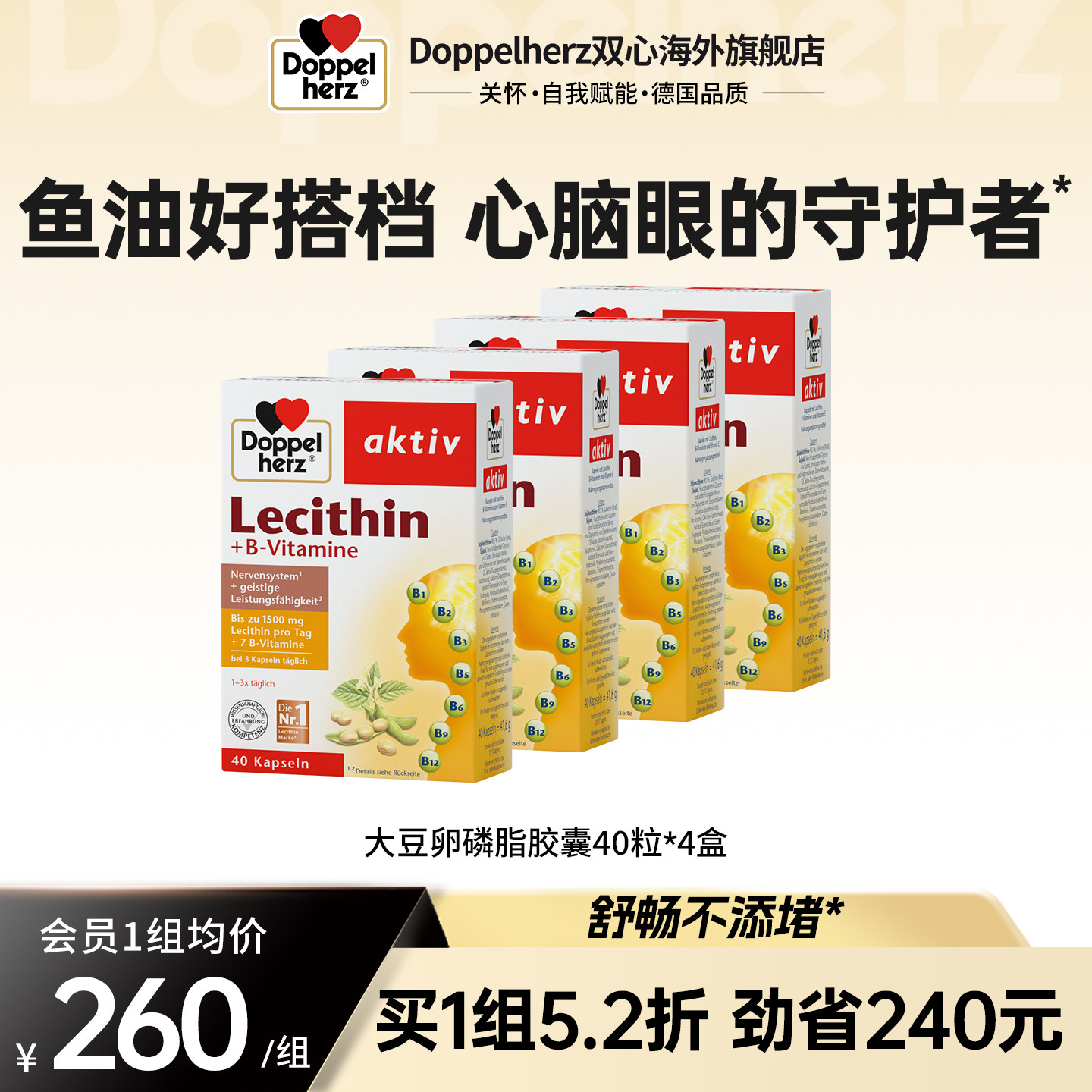 德国双心doppelherz大豆卵磷脂
