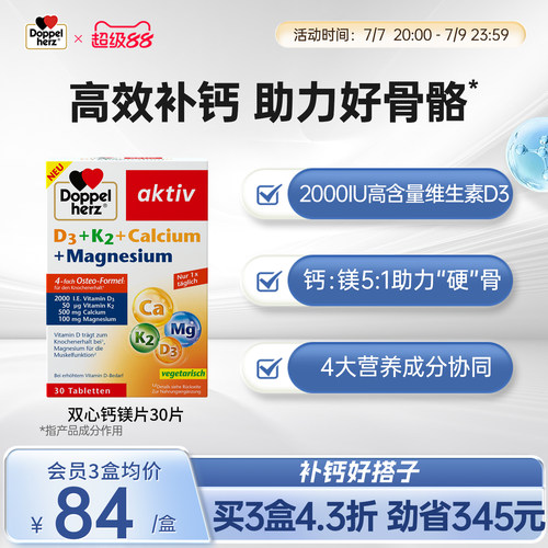德国双心钙镁片30片/盒