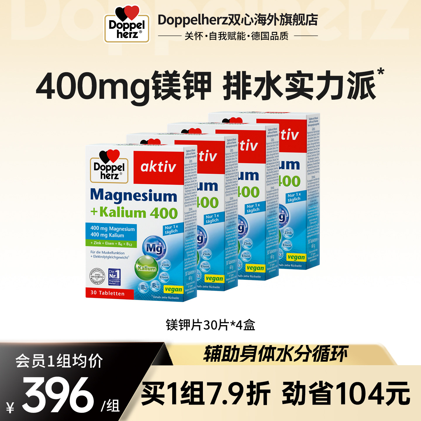 德国双心非柠檬酸镁钾片退水肿