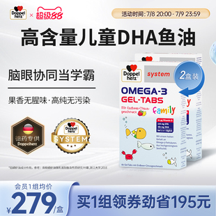 德国双心儿童青少年epa深海鱼油omega3护眼益脑DHA两盒装 2盒 60粒