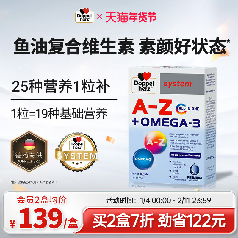 德国双心鱼油复合维生素b矿物质vcve25种营养女士一日营养包30粒,保健食品/膳食营养补充食品,维生素/矿物质/营养包,淘宝优惠券,粉丝福利购,淘宝优惠卷