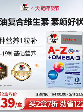 德国双心鱼油复合维生素b矿物质vcve25种营养女士一日营养包30粒