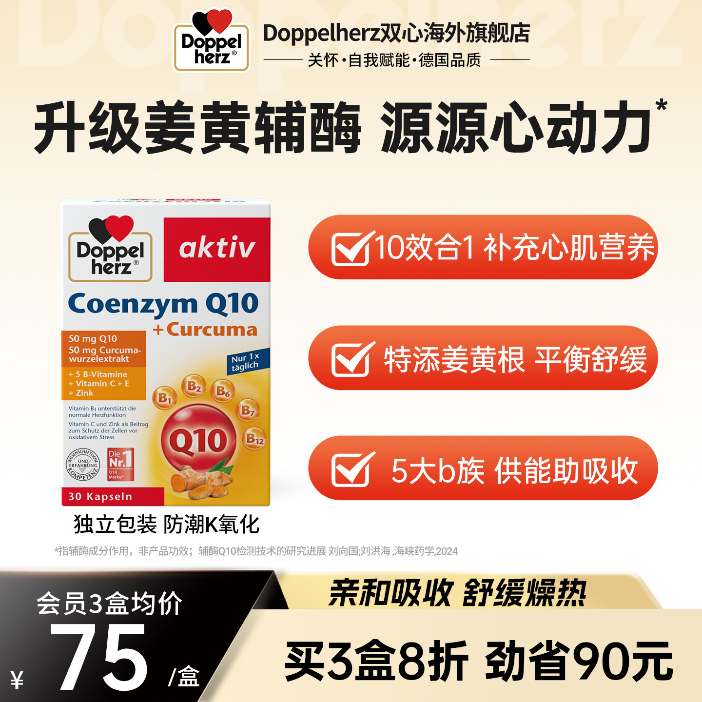 德国双心辅酶q10软胶囊女性男性通用心肌酶官方旗舰店正品30粒 - 实物图