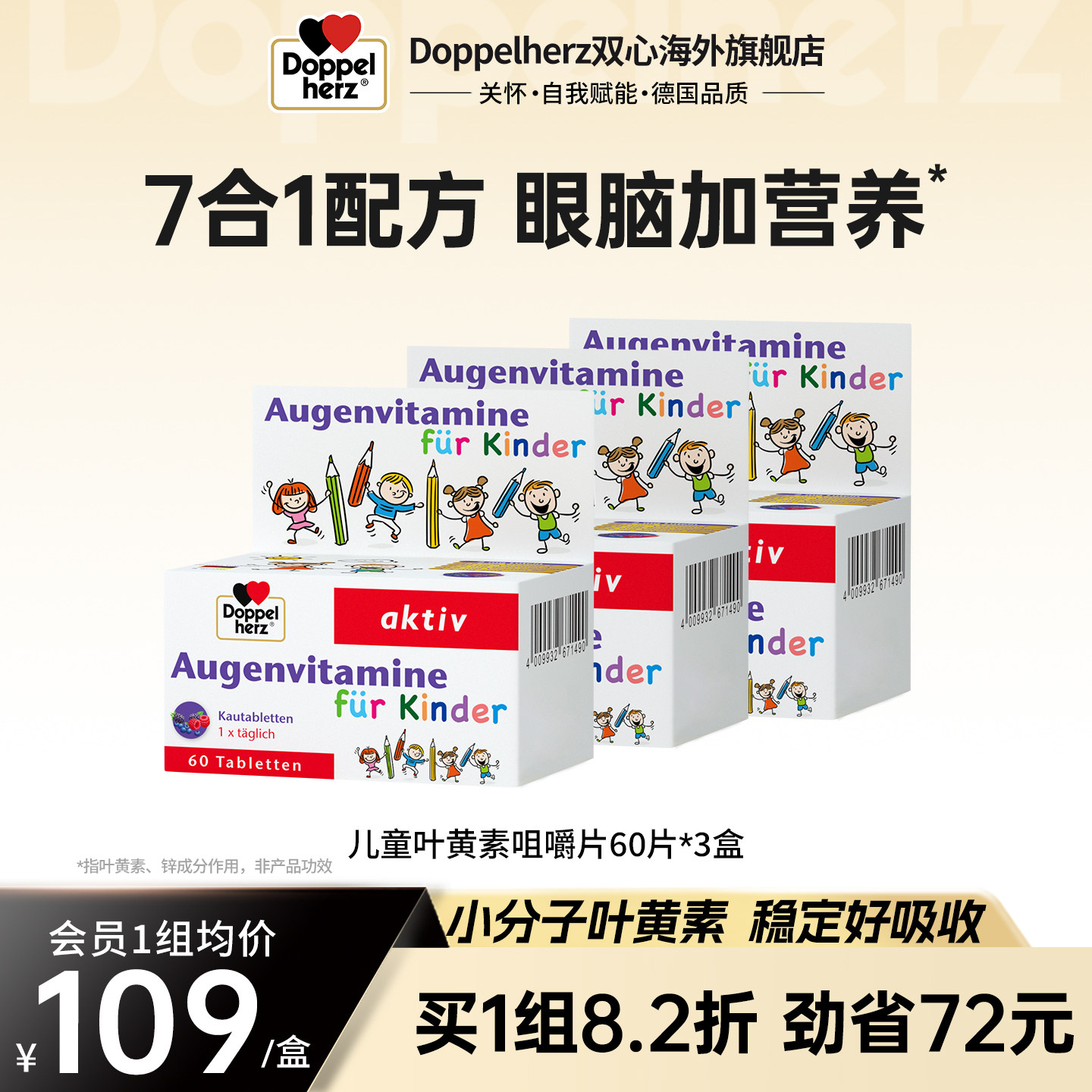 德国双心叶黄素儿童学生护眼花青素近视蓝光官方旗舰咀嚼片*3盒