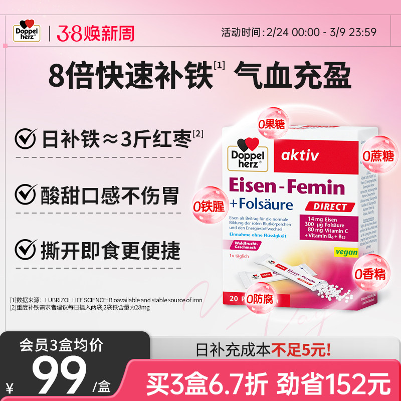 德国双心小红条补铁粉剂微囊铁孕妇补血贫血女性成人直服育血铁剂