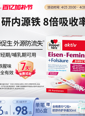 Doppel Herz/双心 补铁口服颗粒 20包/盒